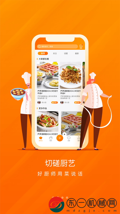 群廚會app