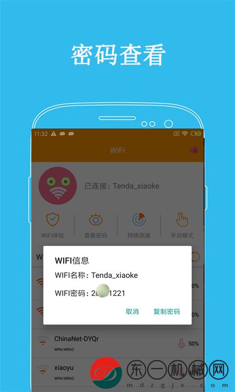 萬連WiFi密碼