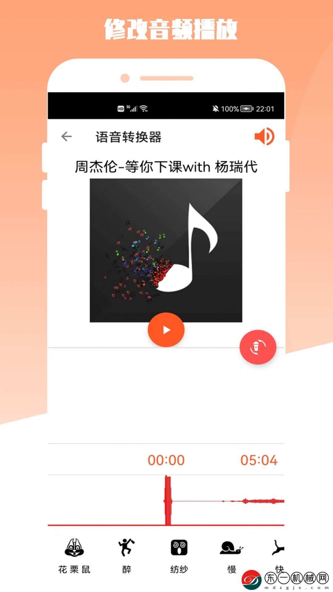 青木MP3編輯器app手機(jī)版