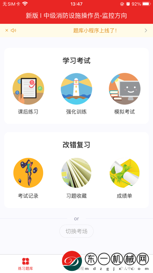 消防題庫app