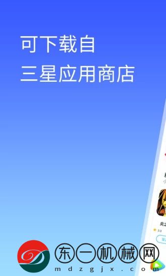 三星應(yīng)用商店app下載