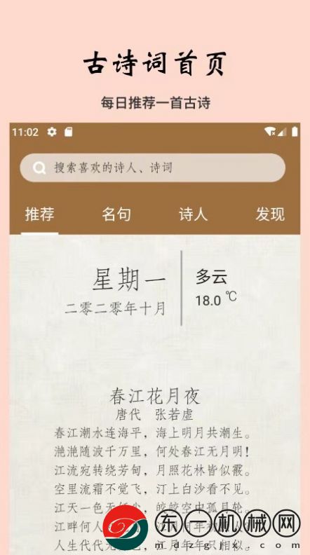 日常古詩詞app