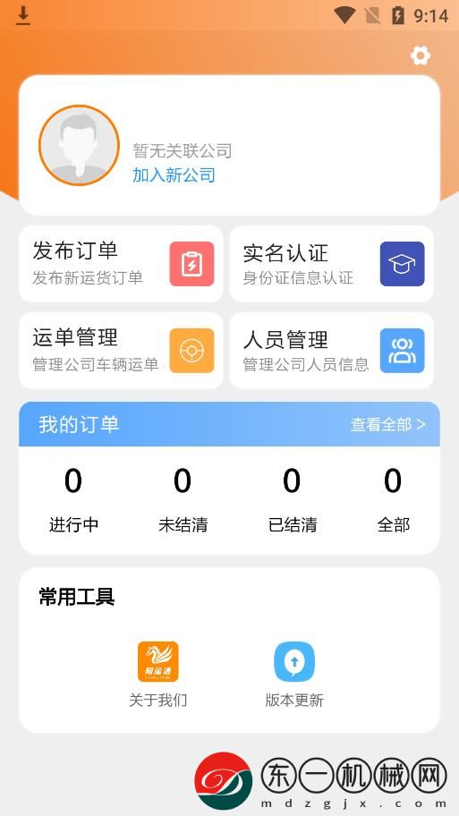 翔運(yùn)通商戶端