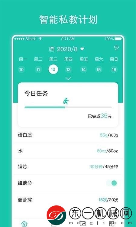 每日健身計(jì)劃手機(jī)版