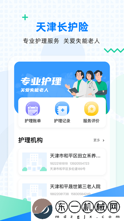 天津長(zhǎng)護(hù)險(xiǎn)app最新版