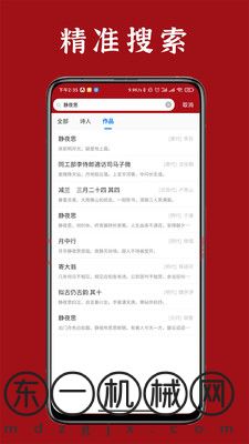 詩詞匯網(wǎng)app