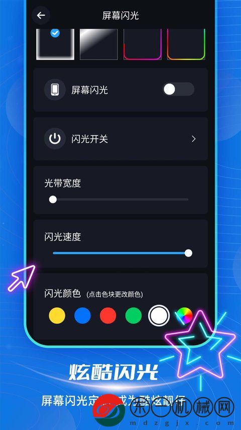 短信來電閃光app