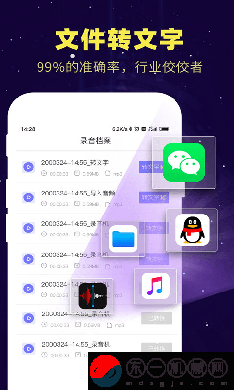 錄音轉(zhuǎn)文字錄音助手app