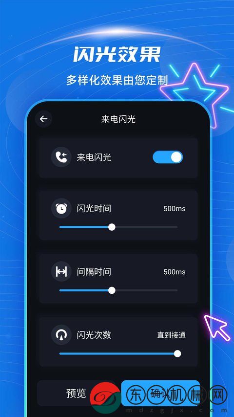 短信來電閃光app