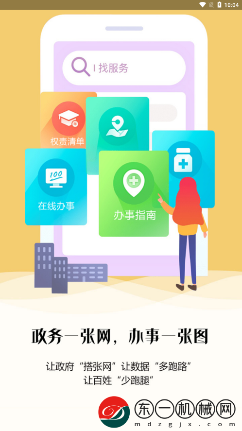 錦州通app