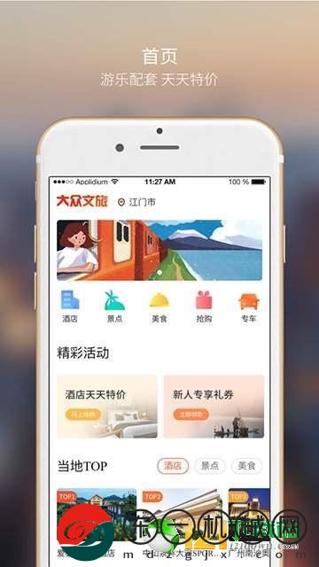 大眾文旅app