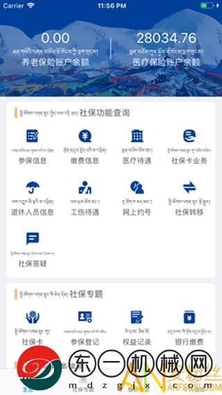 拉薩掌上社保app下載