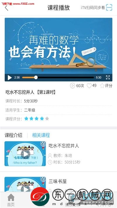 重慶云課堂app