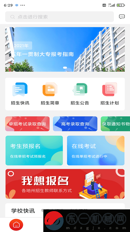 云工招生app