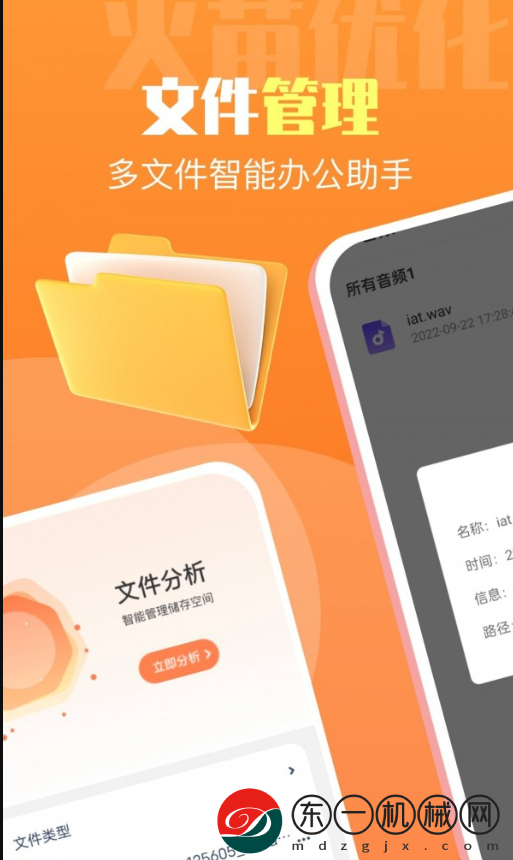 火苗優(yōu)化大師app