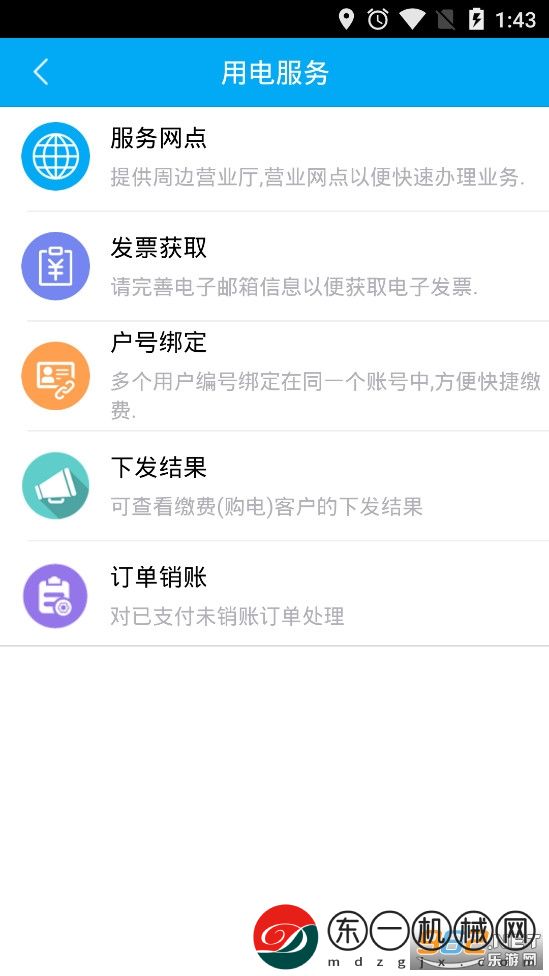 陜西地電繳費(fèi)app