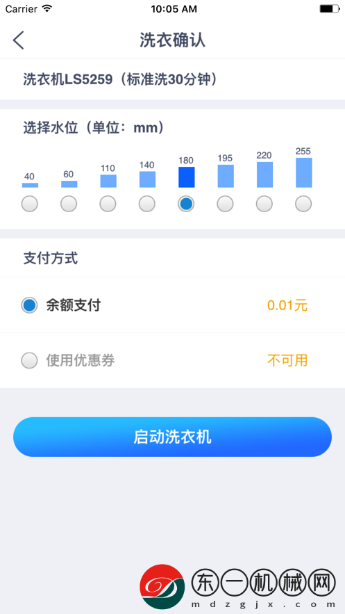 輕凈洗衣app