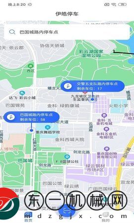 伊皓停車(chē)app安卓版