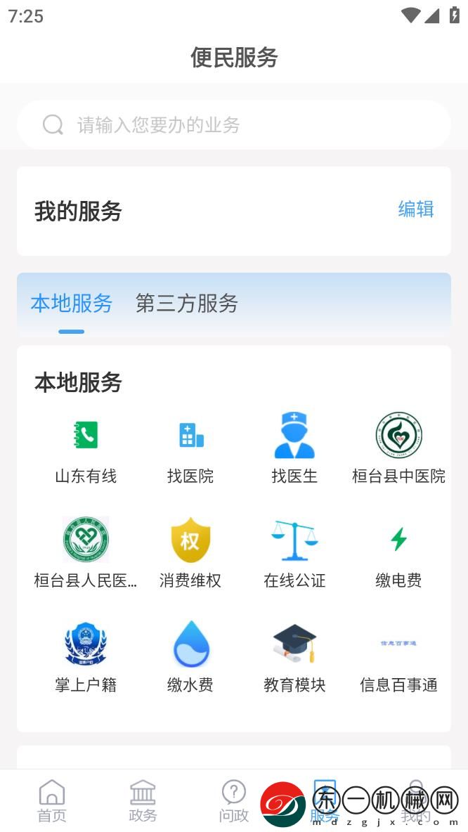 i桓臺(tái)app