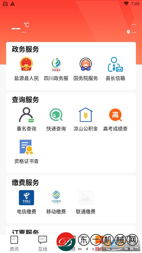 魅力鹽源app