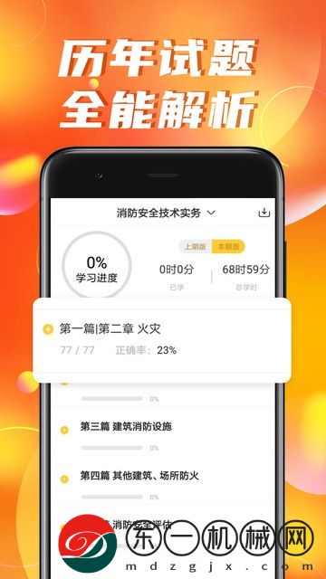 消防工程師億題庫(kù)app最新版