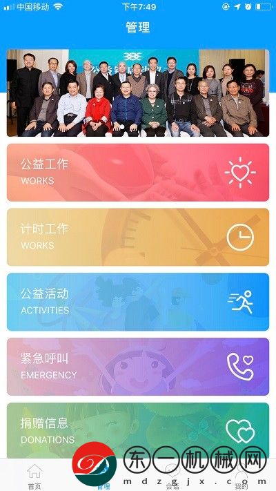 義工時(shí)間機(jī)構(gòu)端app