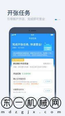 零售商家版app