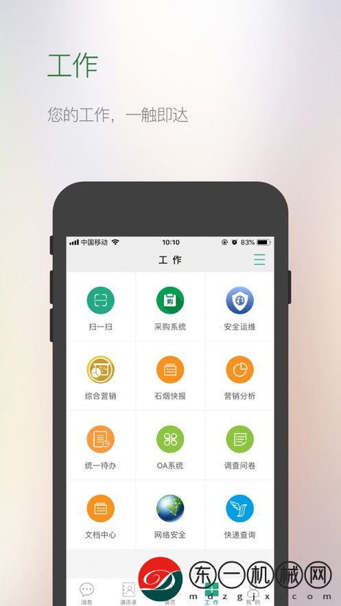 河北中煙微門戶app