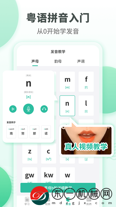 粵語(yǔ)流利說(shuō)app