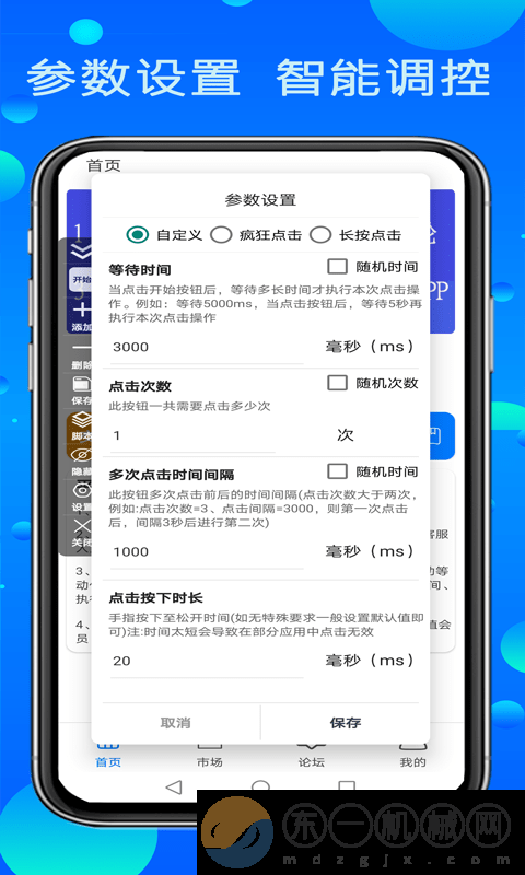 粒可辛自動點(diǎn)擊器app