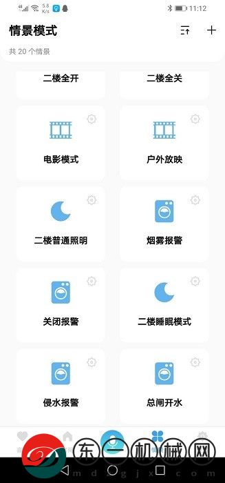 信鴿智能家居app