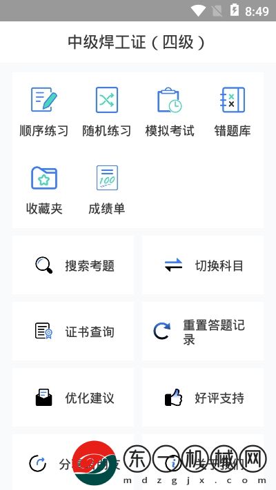 焊工考試寶典app