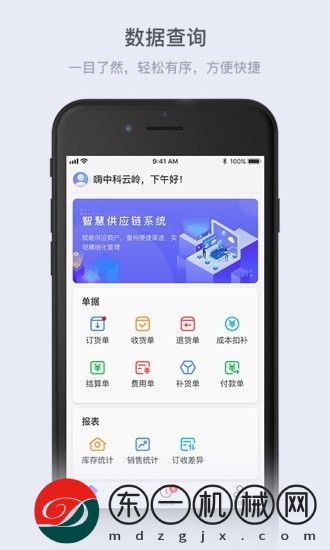 云嶺供應(yīng)鏈app