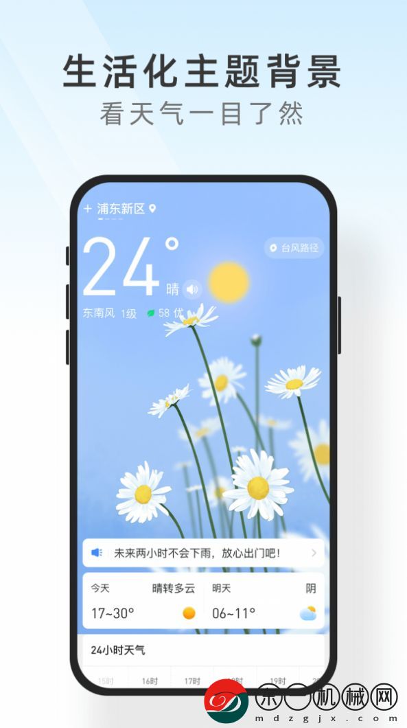 及時(shí)天氣app