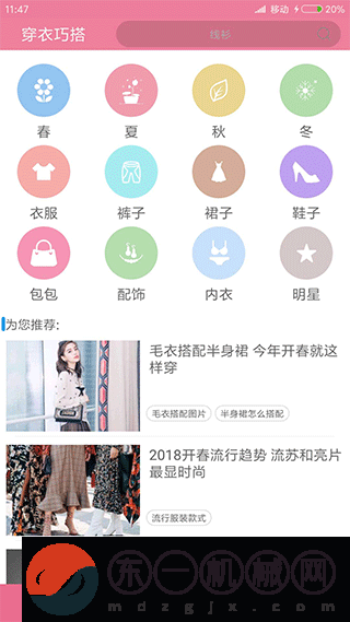 穿衣搭配指導app