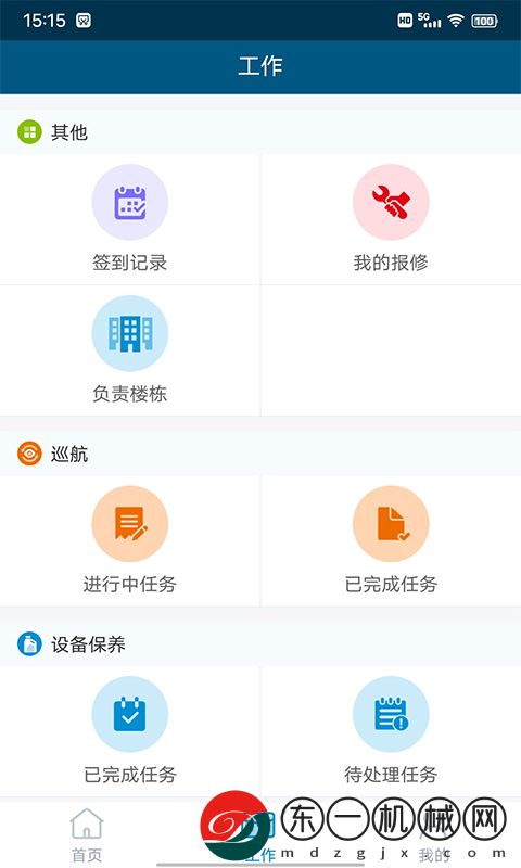 海e員工端app