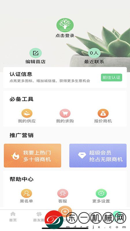 慧找苗app