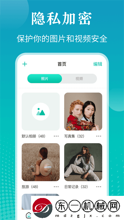 私密照片管家app