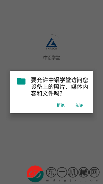 中鋁學(xué)堂app