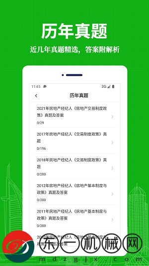 房地產(chǎn)經(jīng)紀(jì)人易題庫app