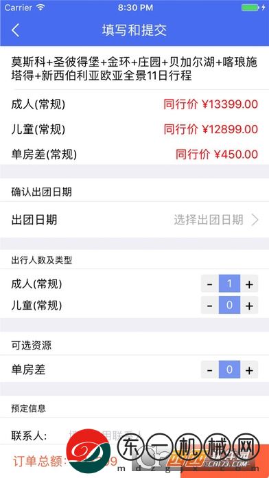 大旅通app