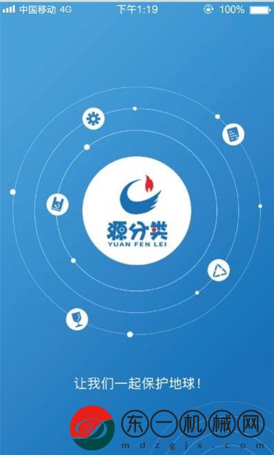 源分類app