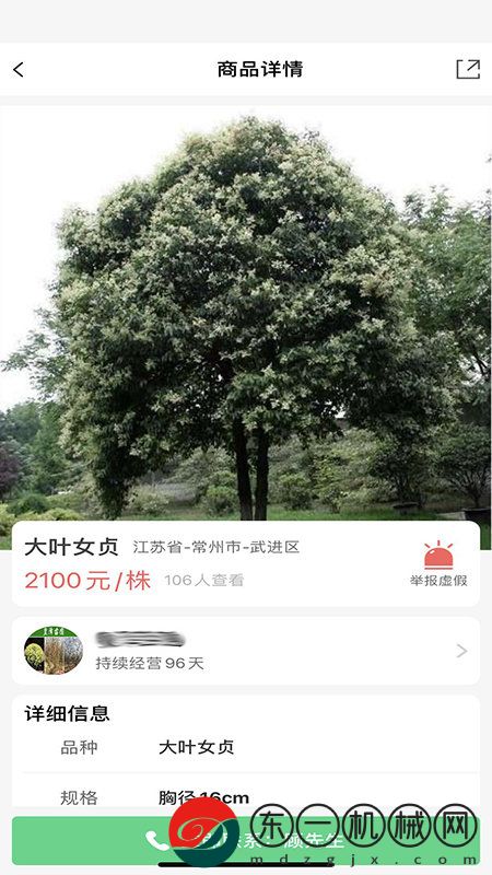 慧找苗app