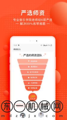 快陪練樂器陪練app