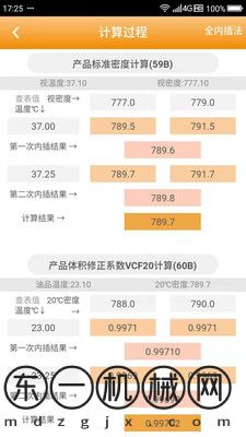 石油計(jì)量單機(jī)版