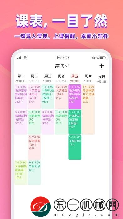 尾牙課程表app