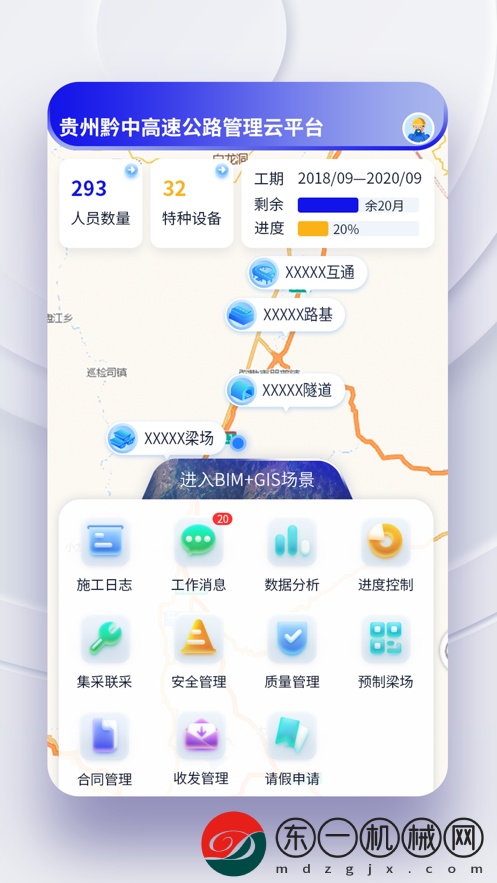 貴州黔中高速app