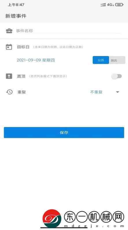 易看倒數(shù)app