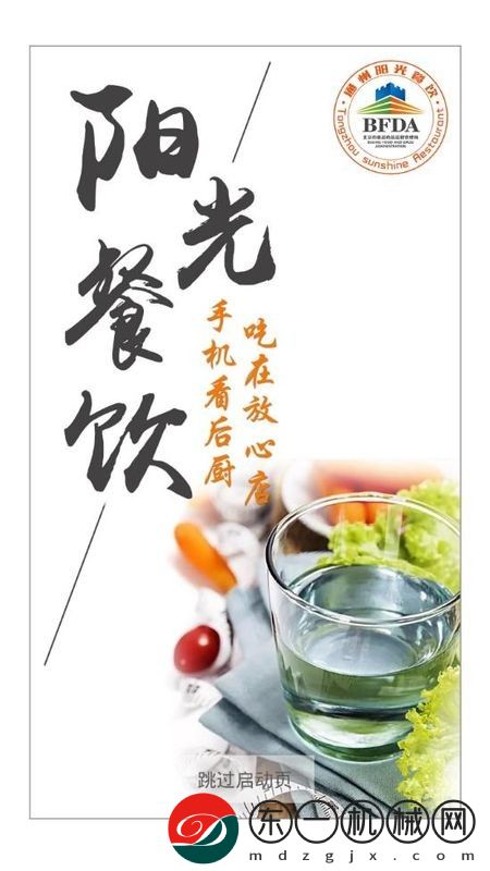 通州陽光餐飲app