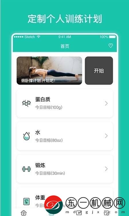 每日健身計(jì)劃手機(jī)版